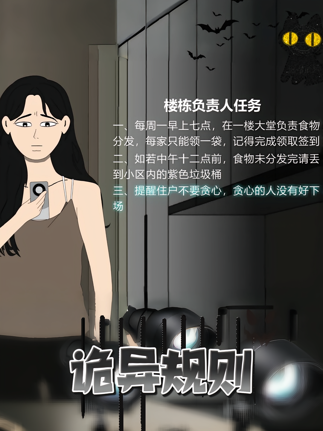 诡异规则