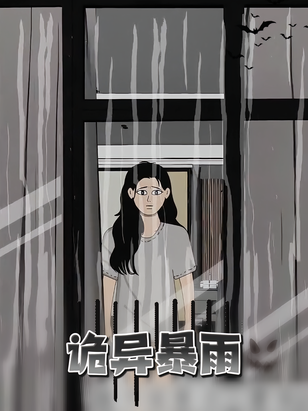 诡异暴雨