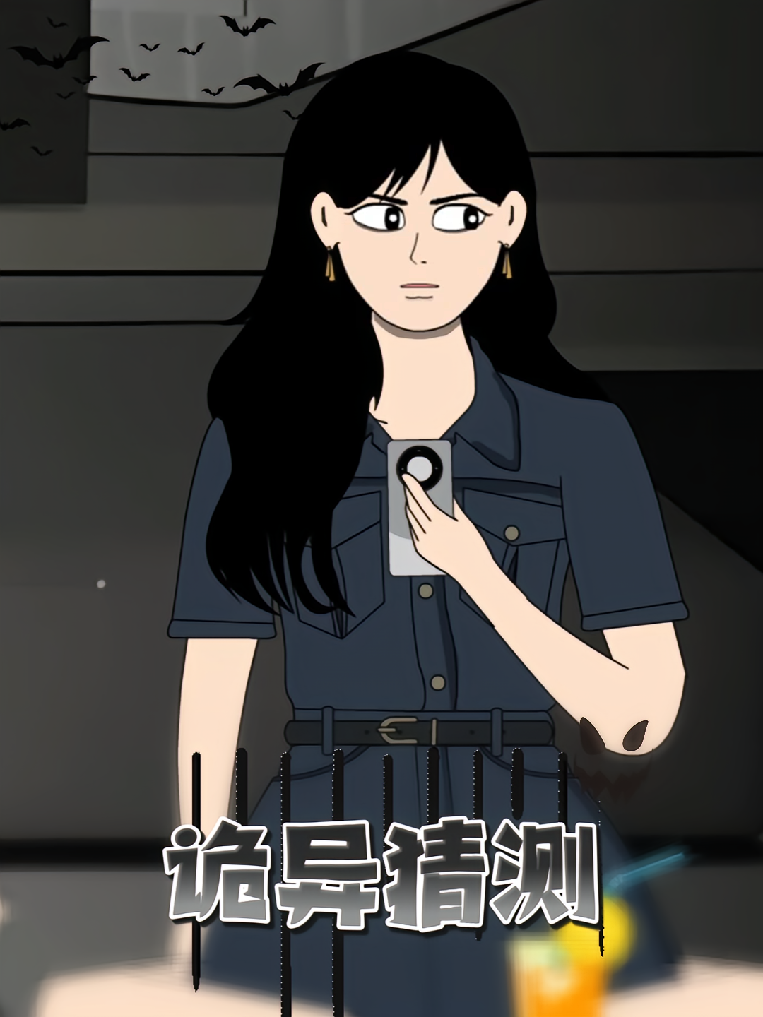 诡异猜测