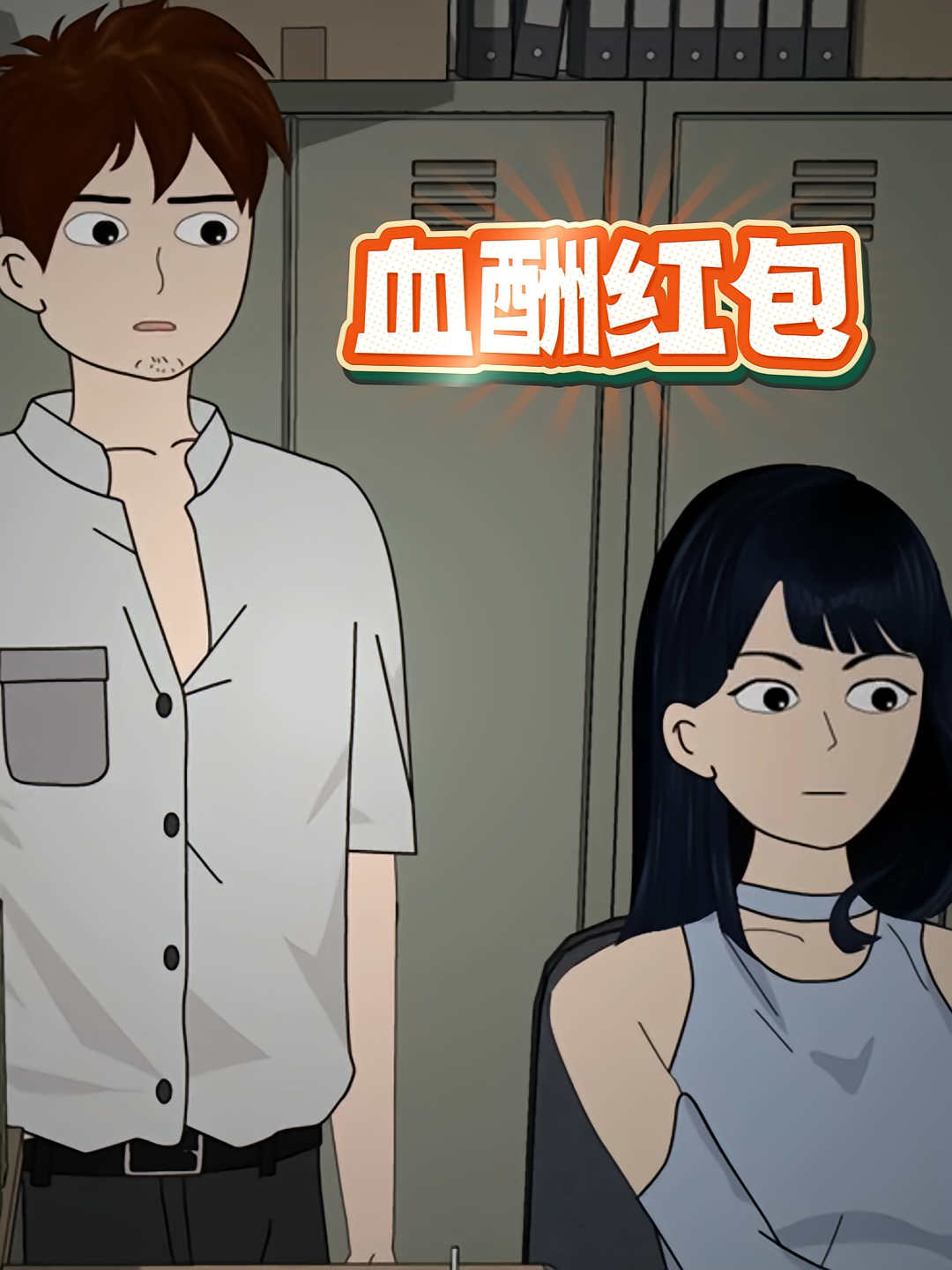 血酬红包