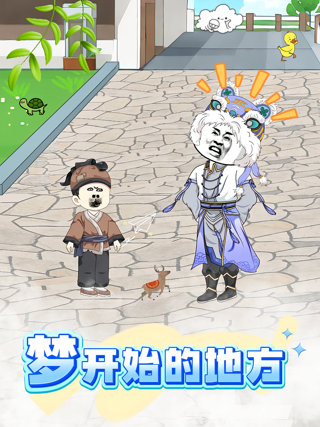 梦开始的地方