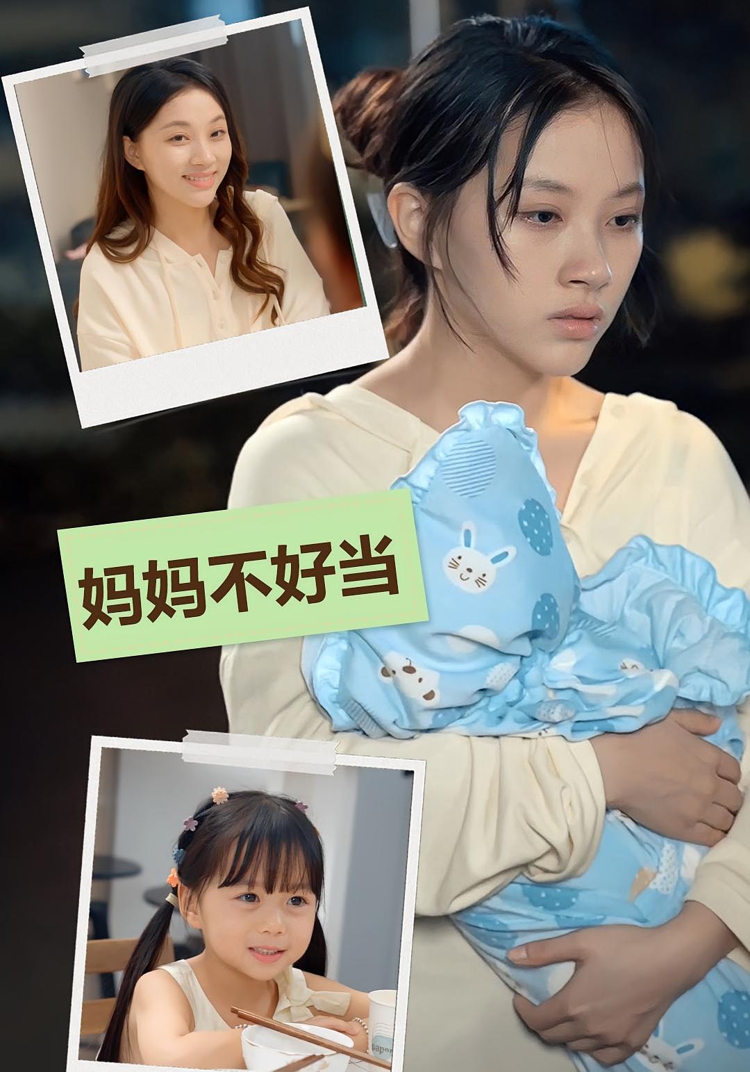 妈妈不好当