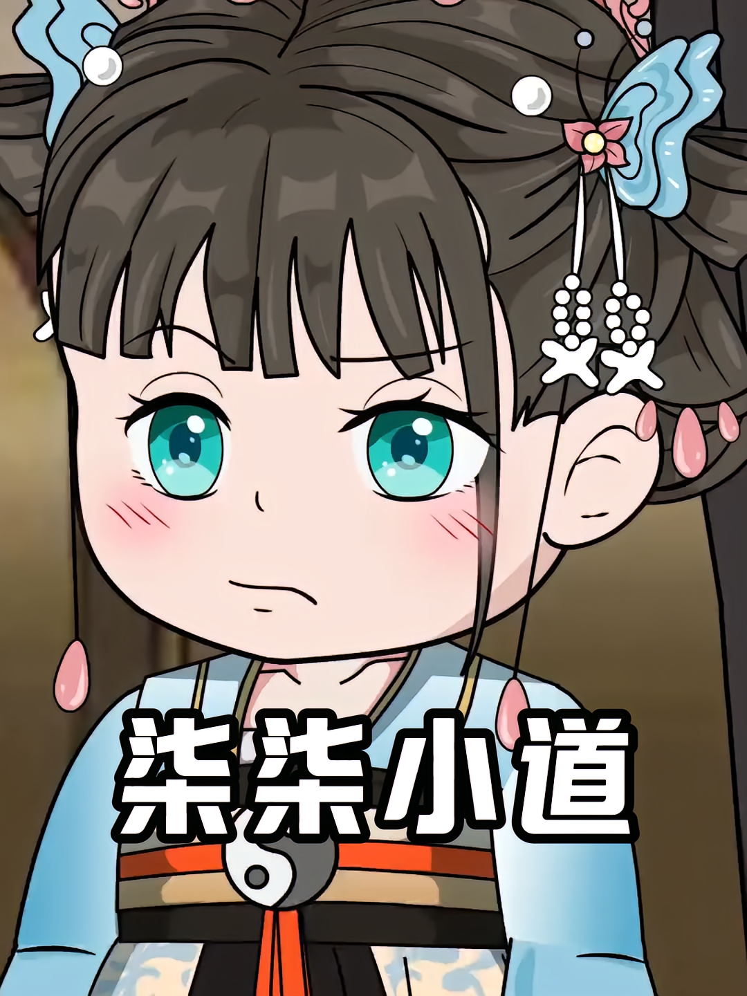 柒柒小道
