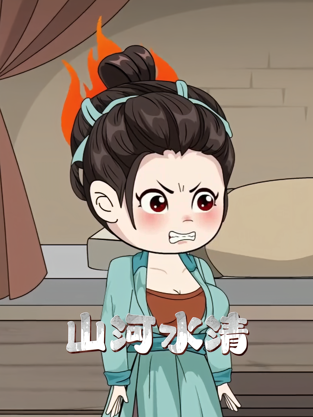 山河水清