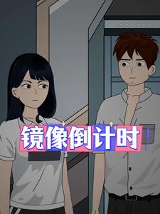 镜像倒计时