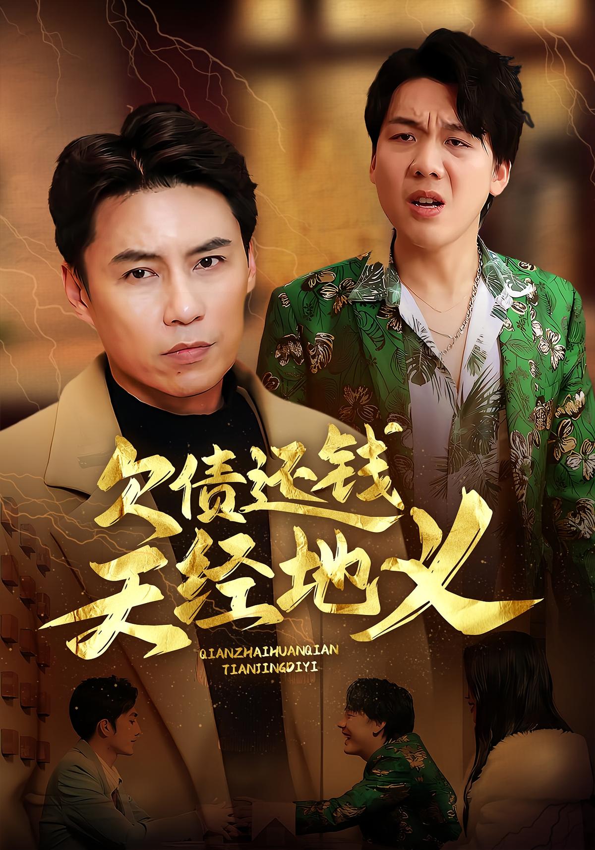 欠债还钱天经地义