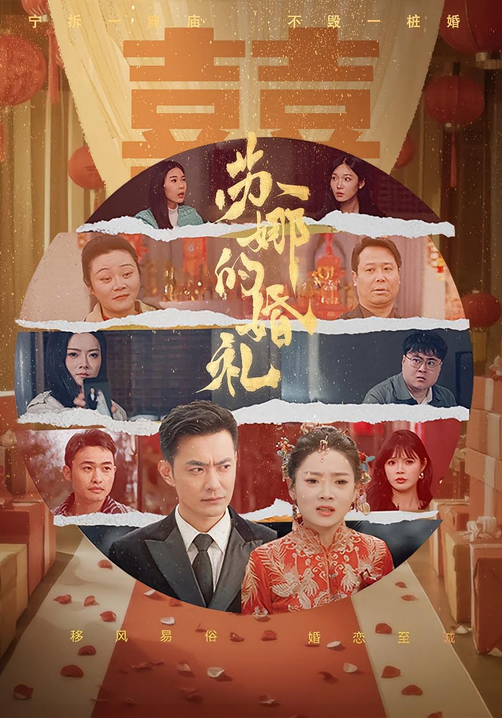 苏娜的婚礼