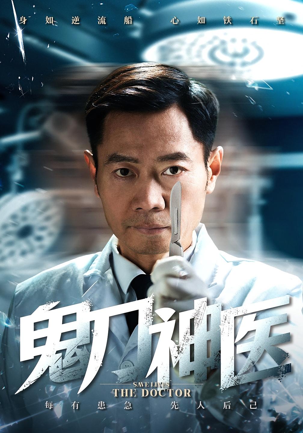 鬼刀神医