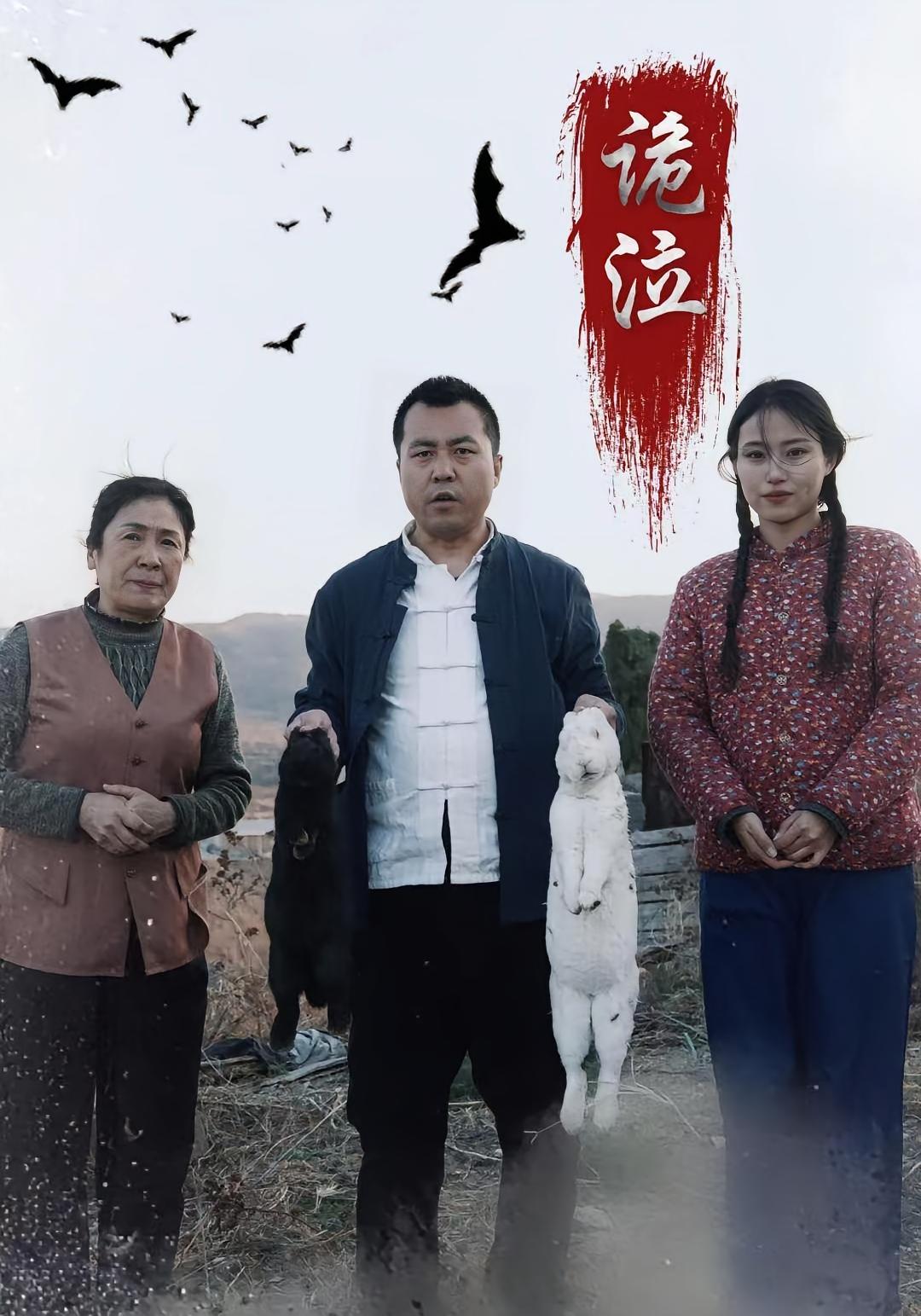 诡泣