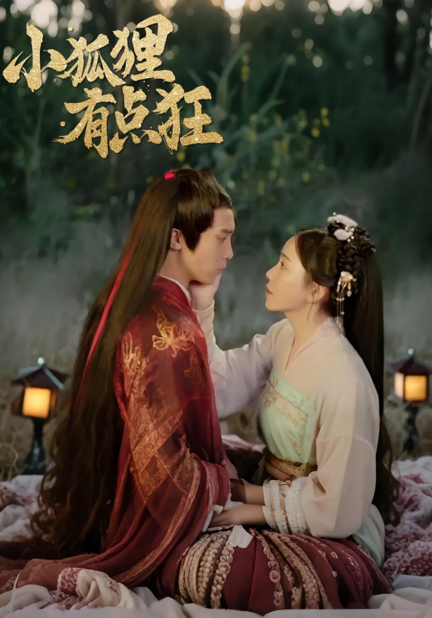 小狐狸有点狂