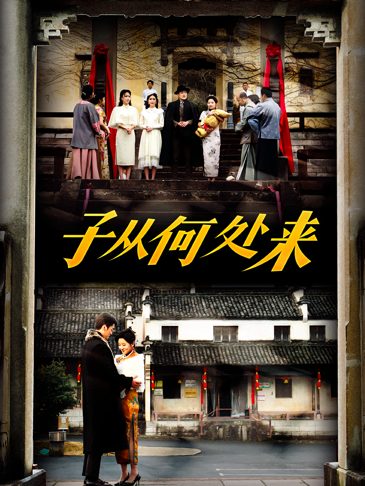 子从何处来