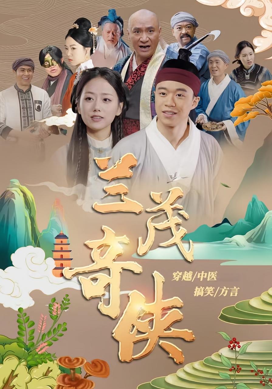 兰茂奇侠