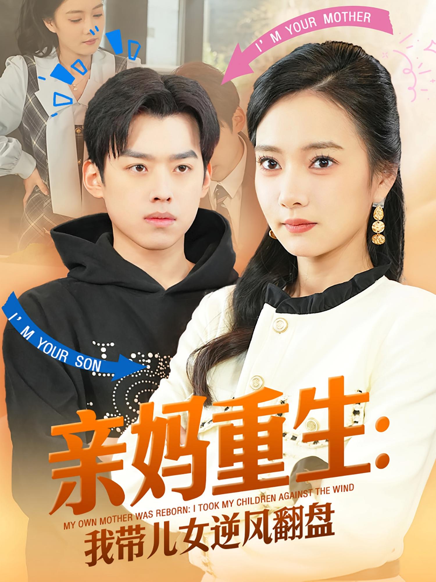亲妈重生：我带儿女逆风翻盘