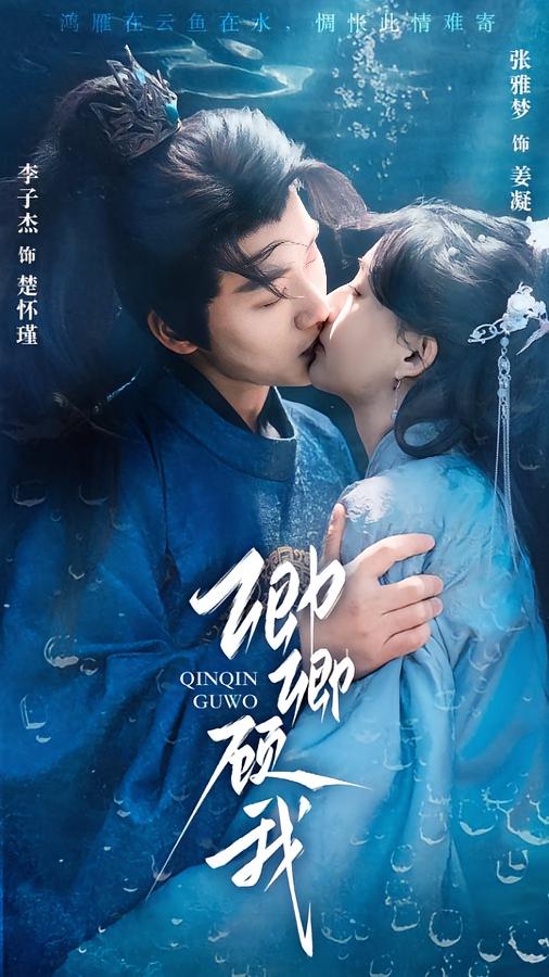 卿卿顾我