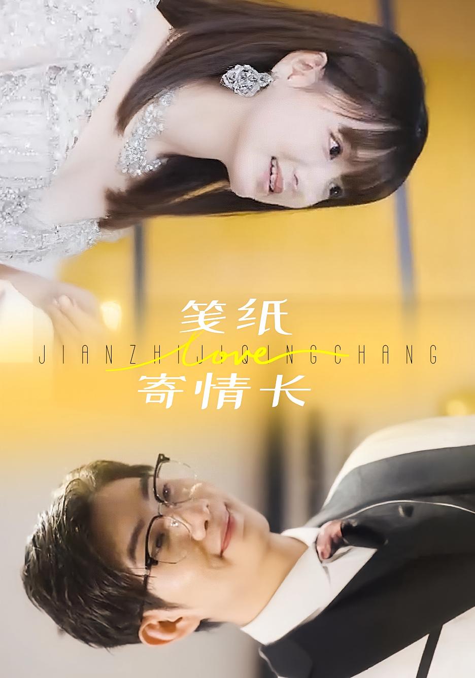 笺纸寄情长