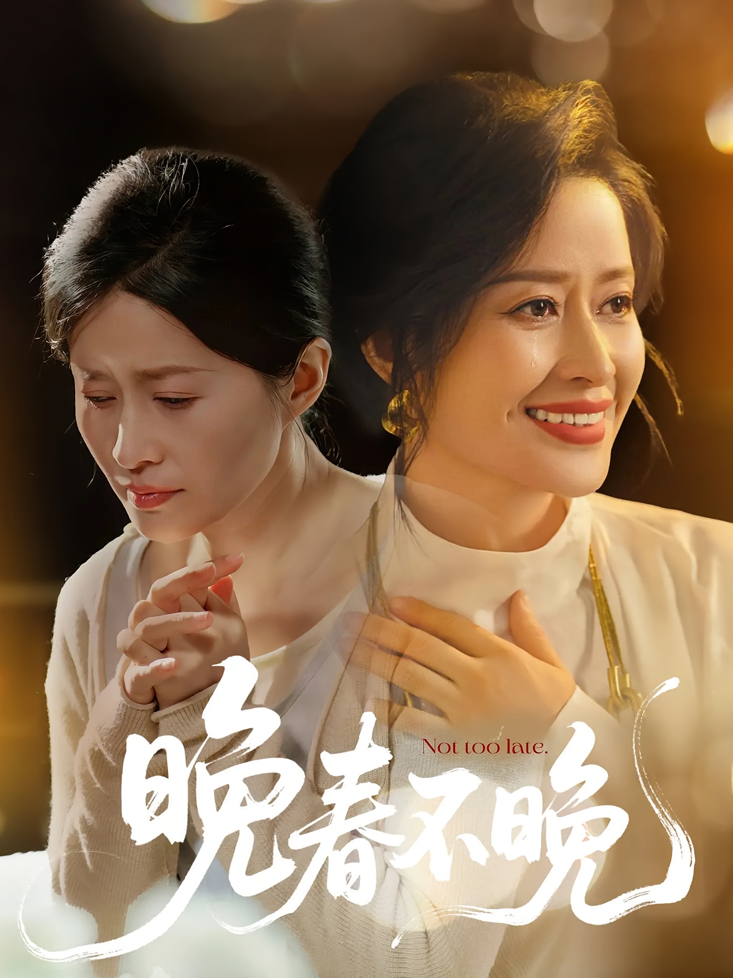 晚春不晚