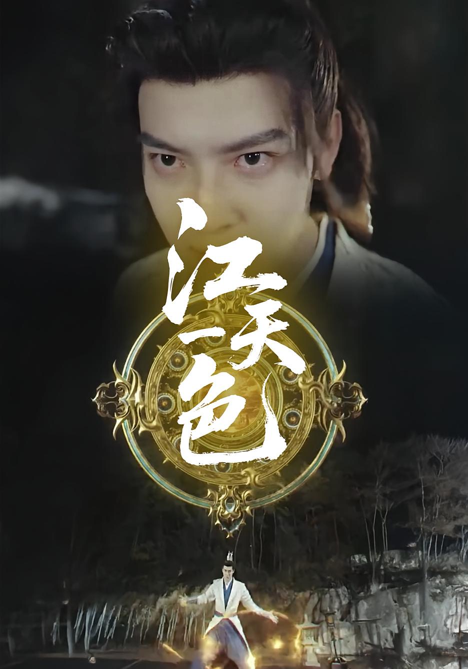 江天一色