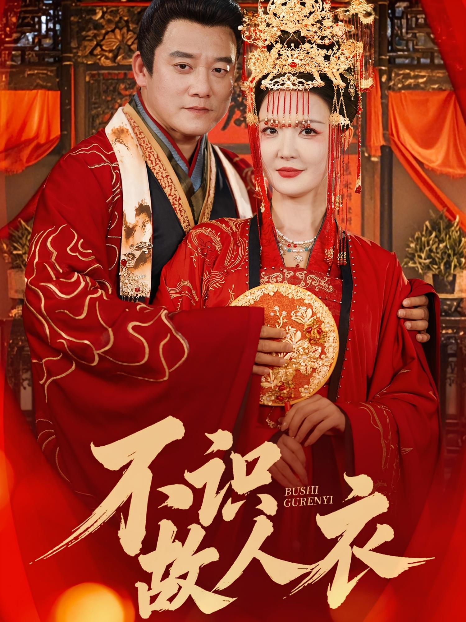 不识故人衣