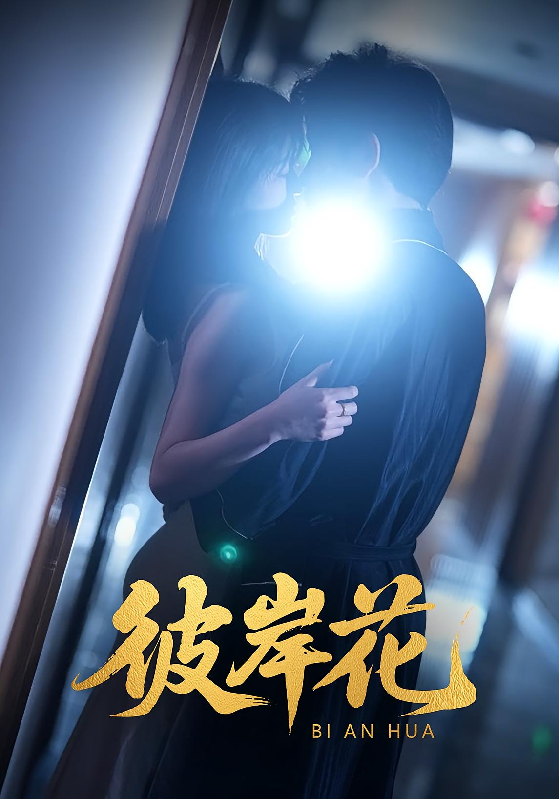 彼岸花