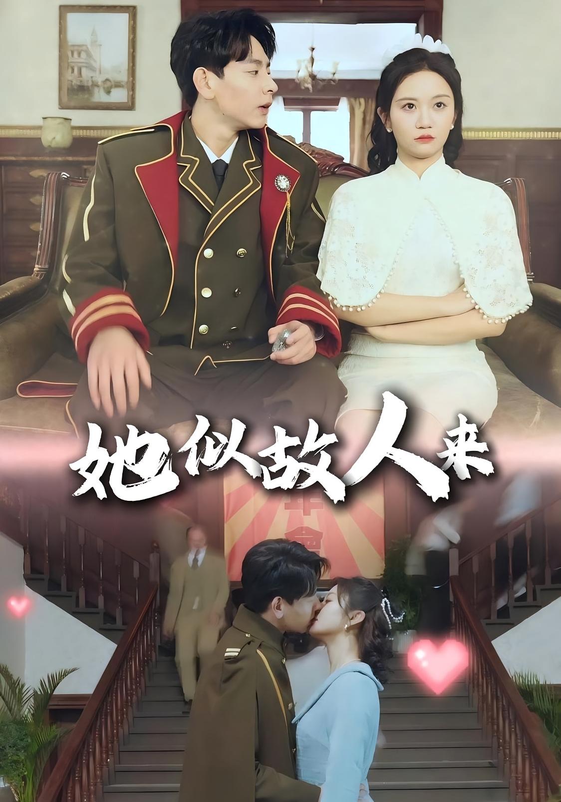 她似故人来