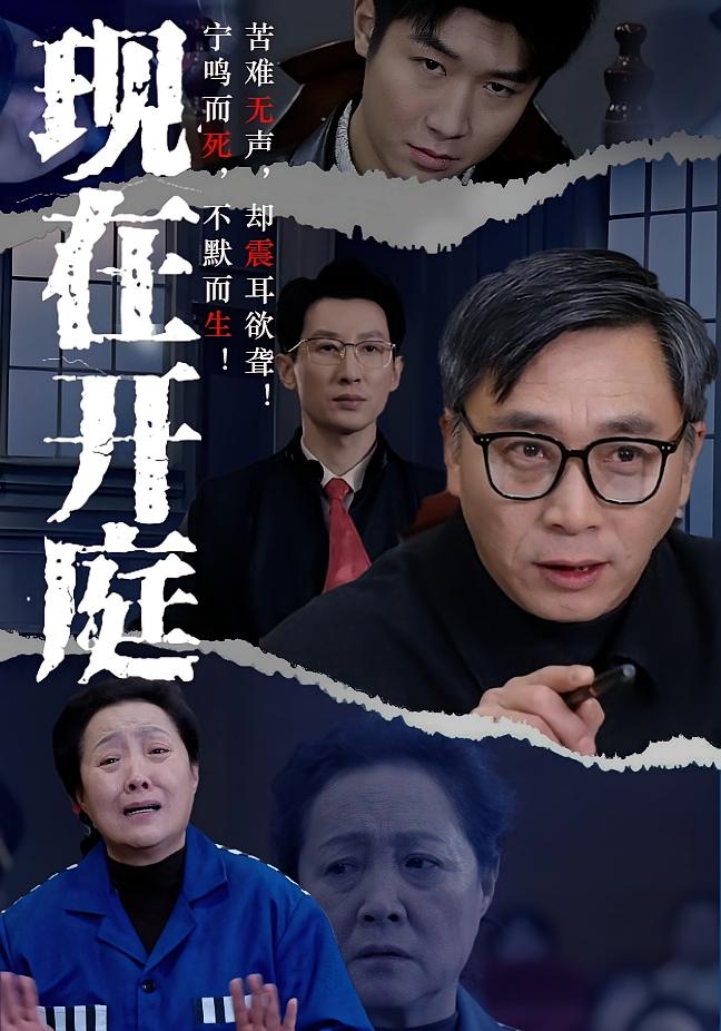现在开庭