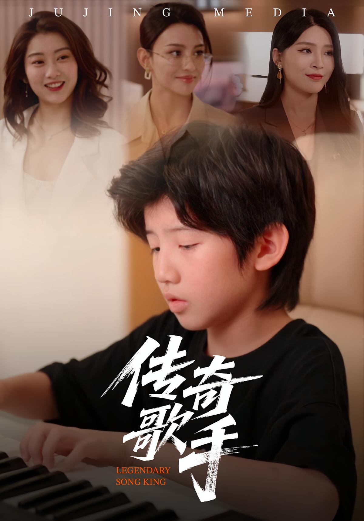 传奇歌手