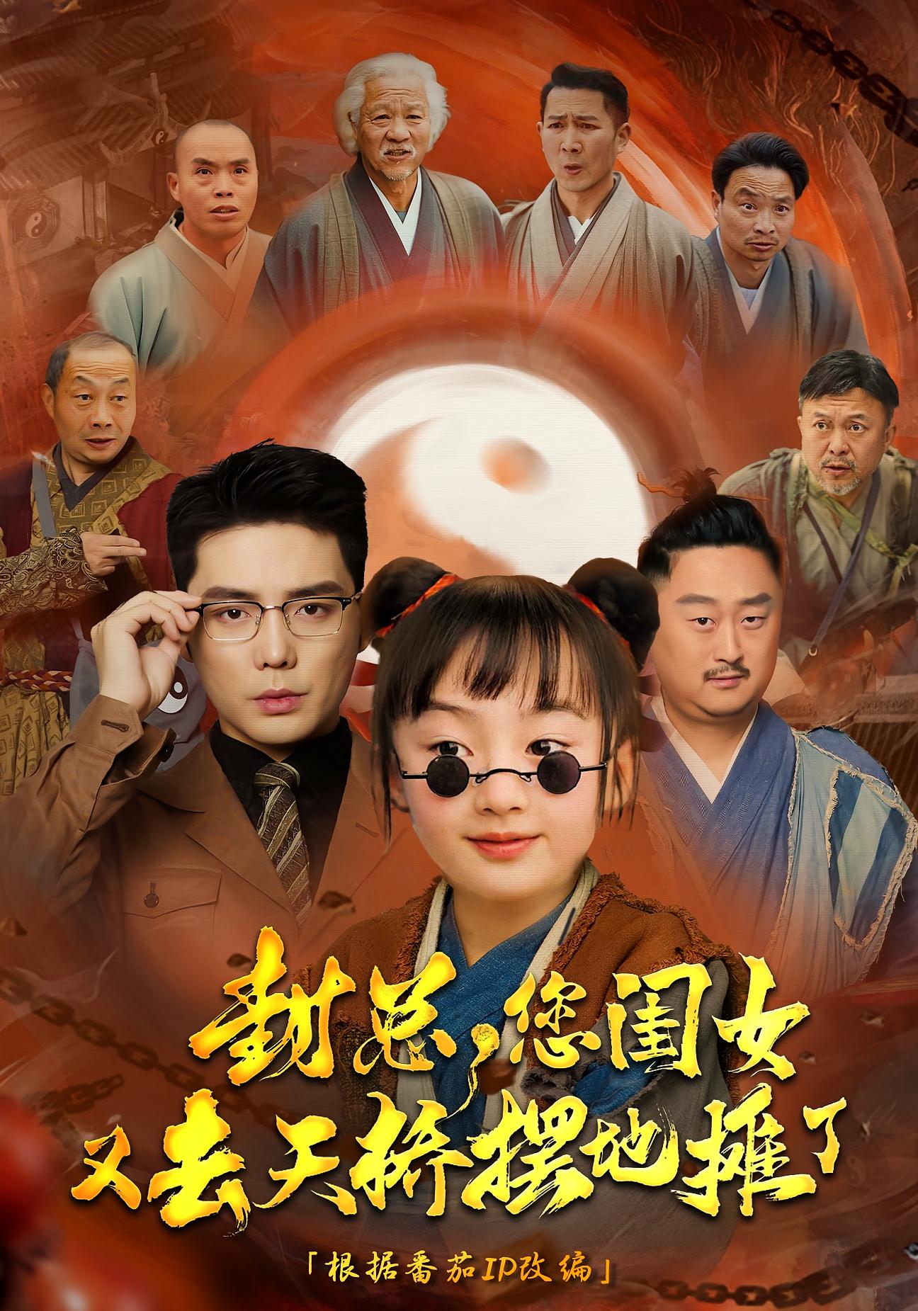 封总,您闺女又去天桥摆地摊了