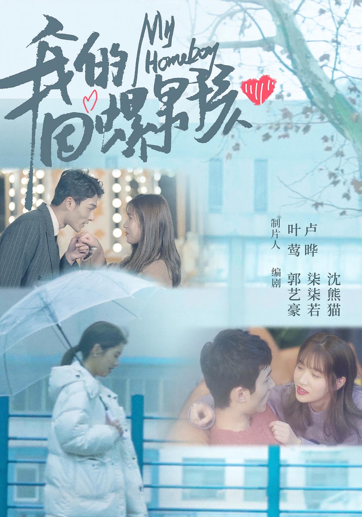 我的田螺男孩