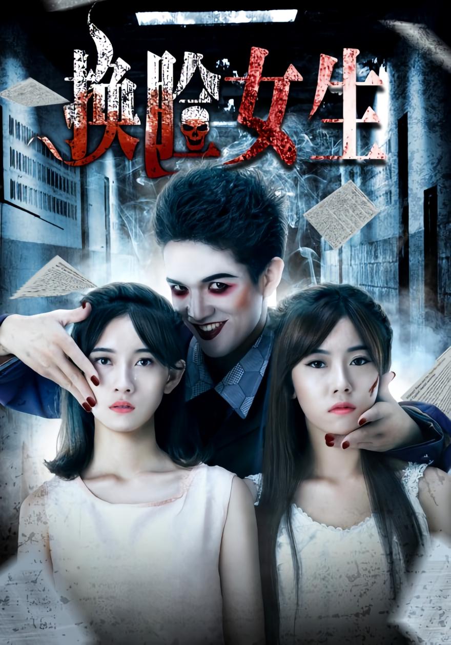 换脸女生
