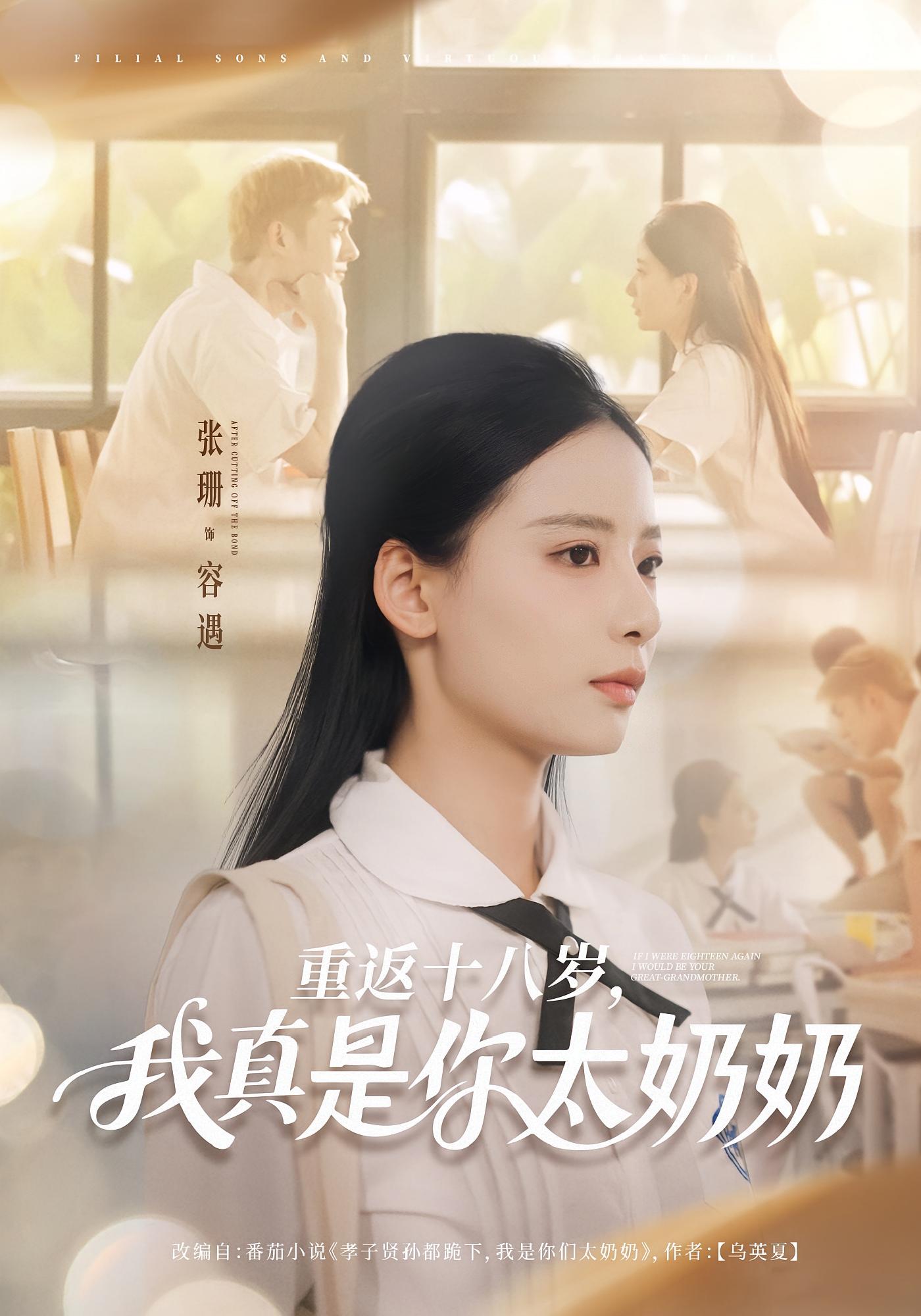 重返十八岁,我真是你太奶奶