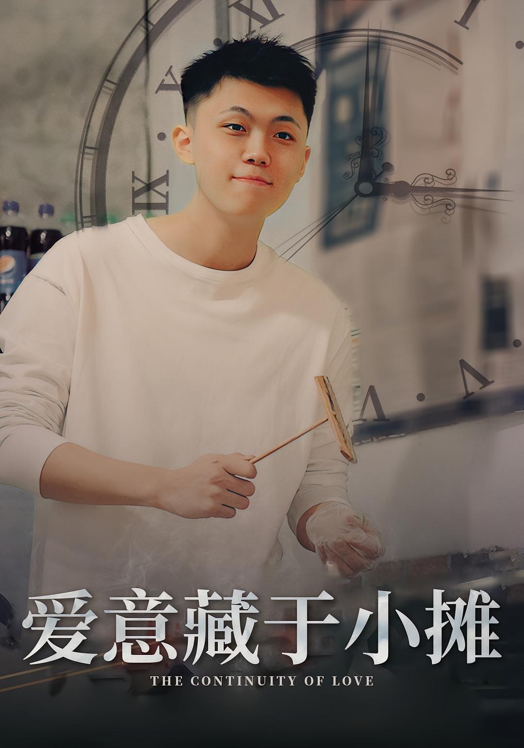 爱意藏于小摊