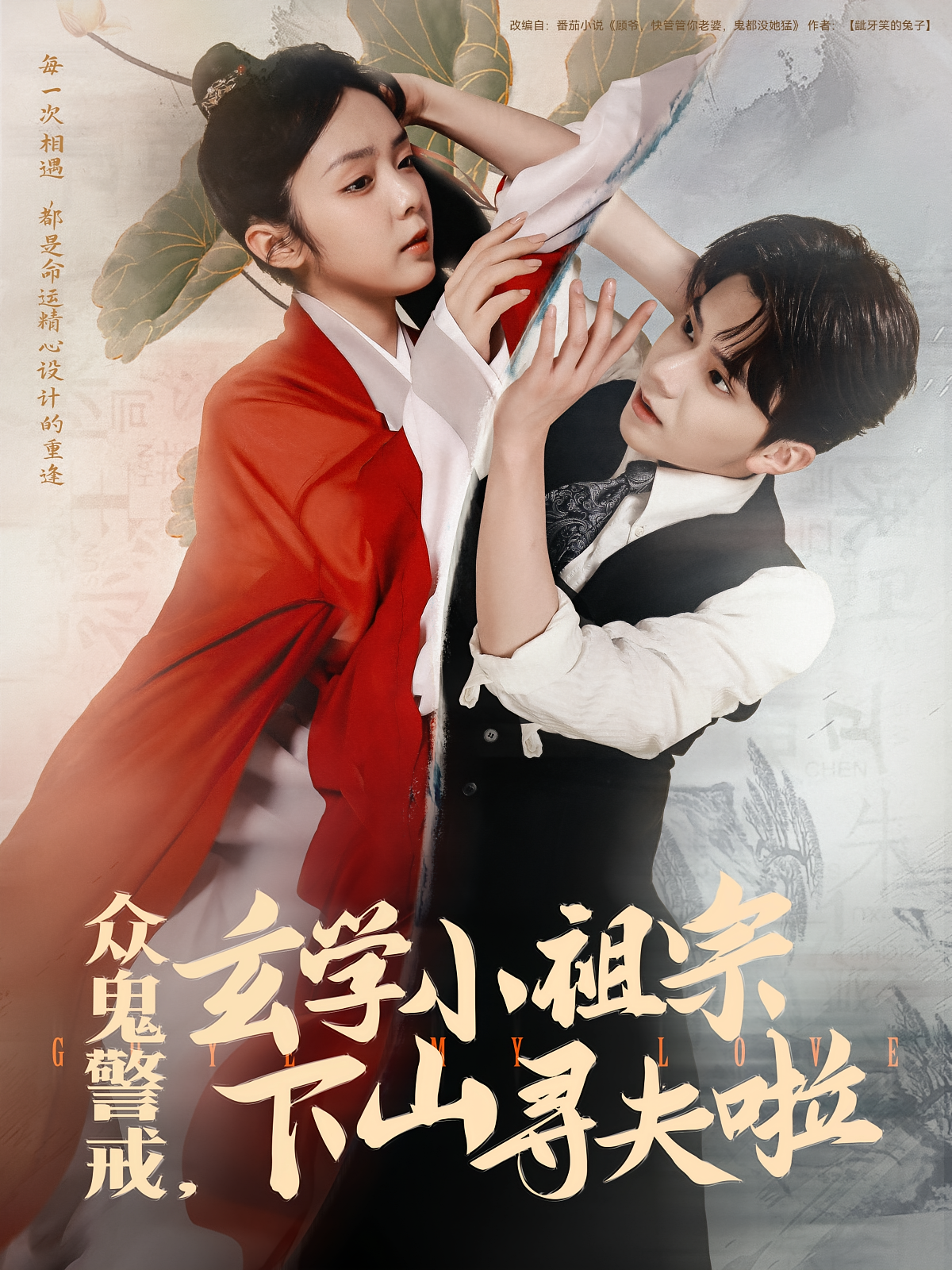 众鬼警戒,玄学小祖宗下山寻夫啦
