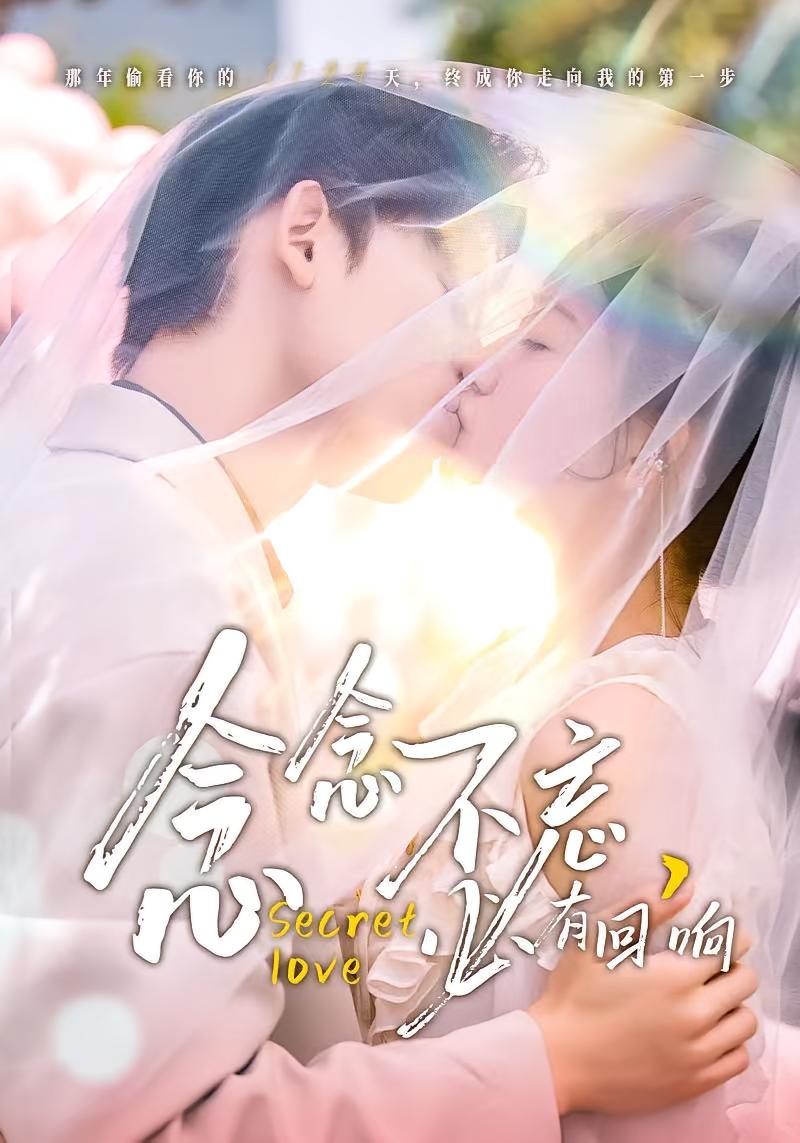 念念不忘,必有回响