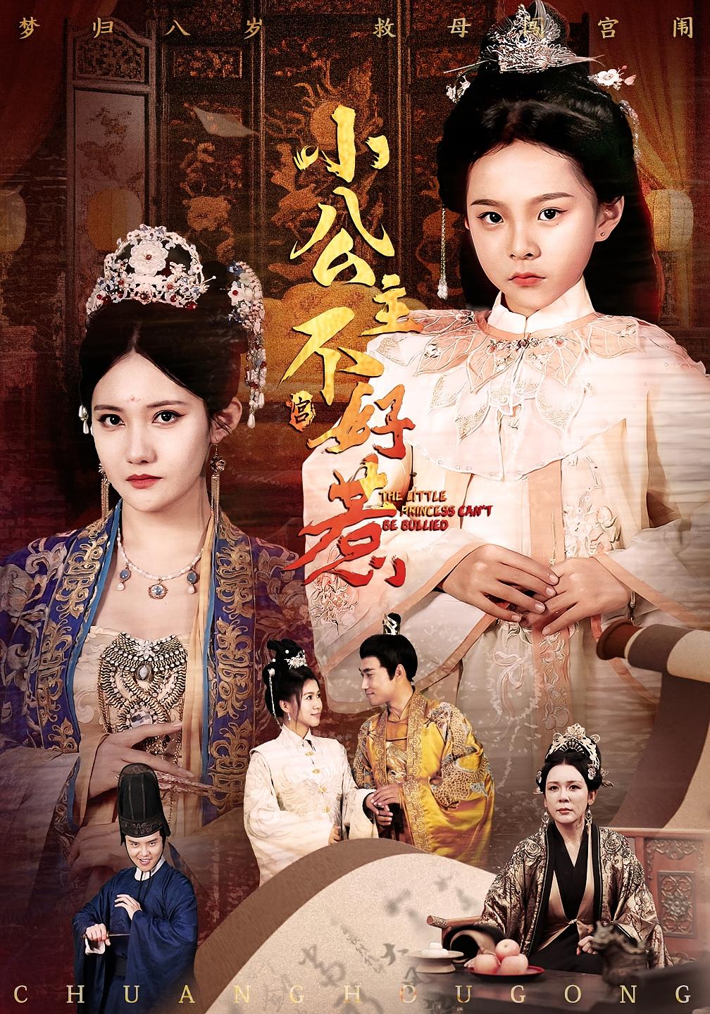 小公主不好惹