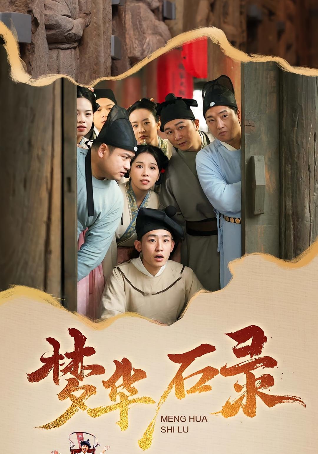 梦华石录
