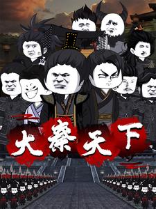 大秦天下