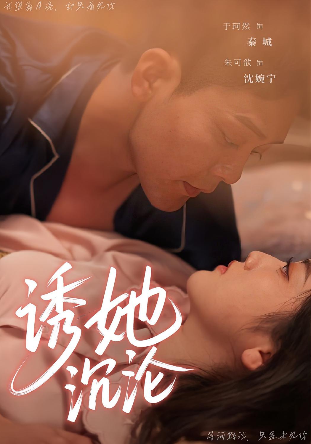 诱她沉沦