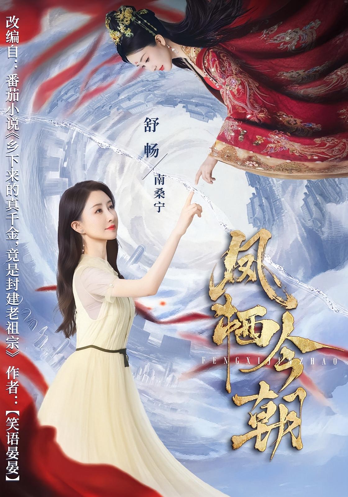 凤栖今朝
