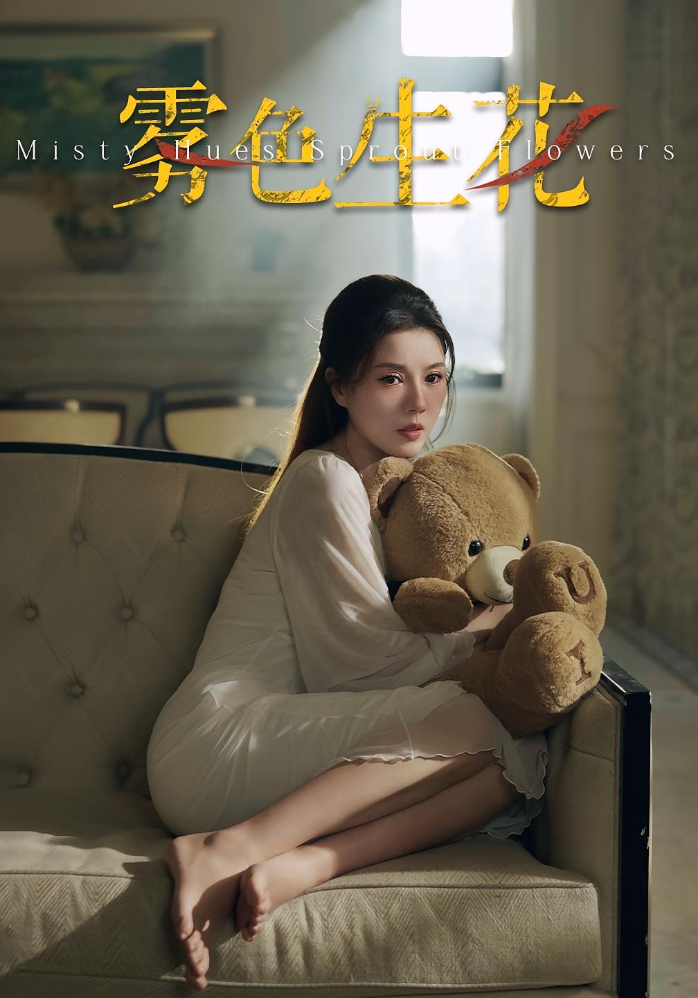 雾色生花