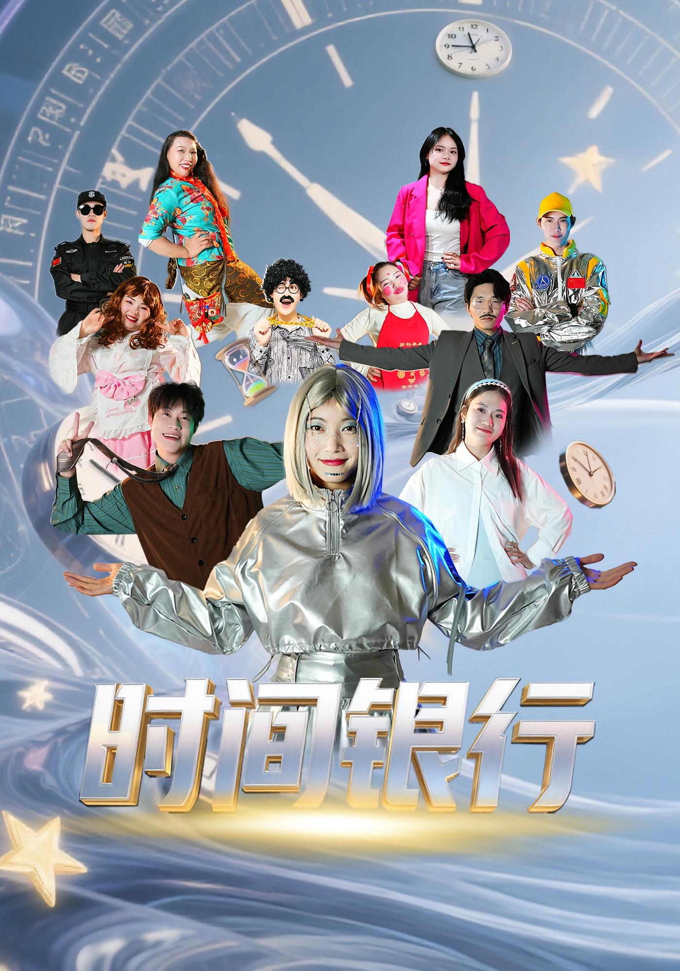 时间银行