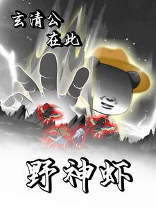 野神虾