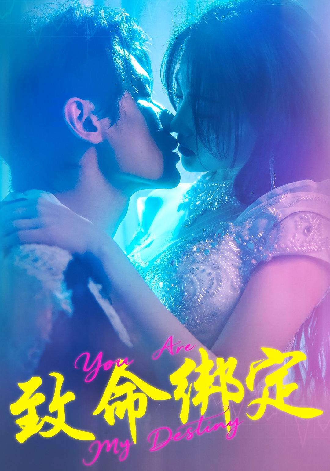 致命绑定