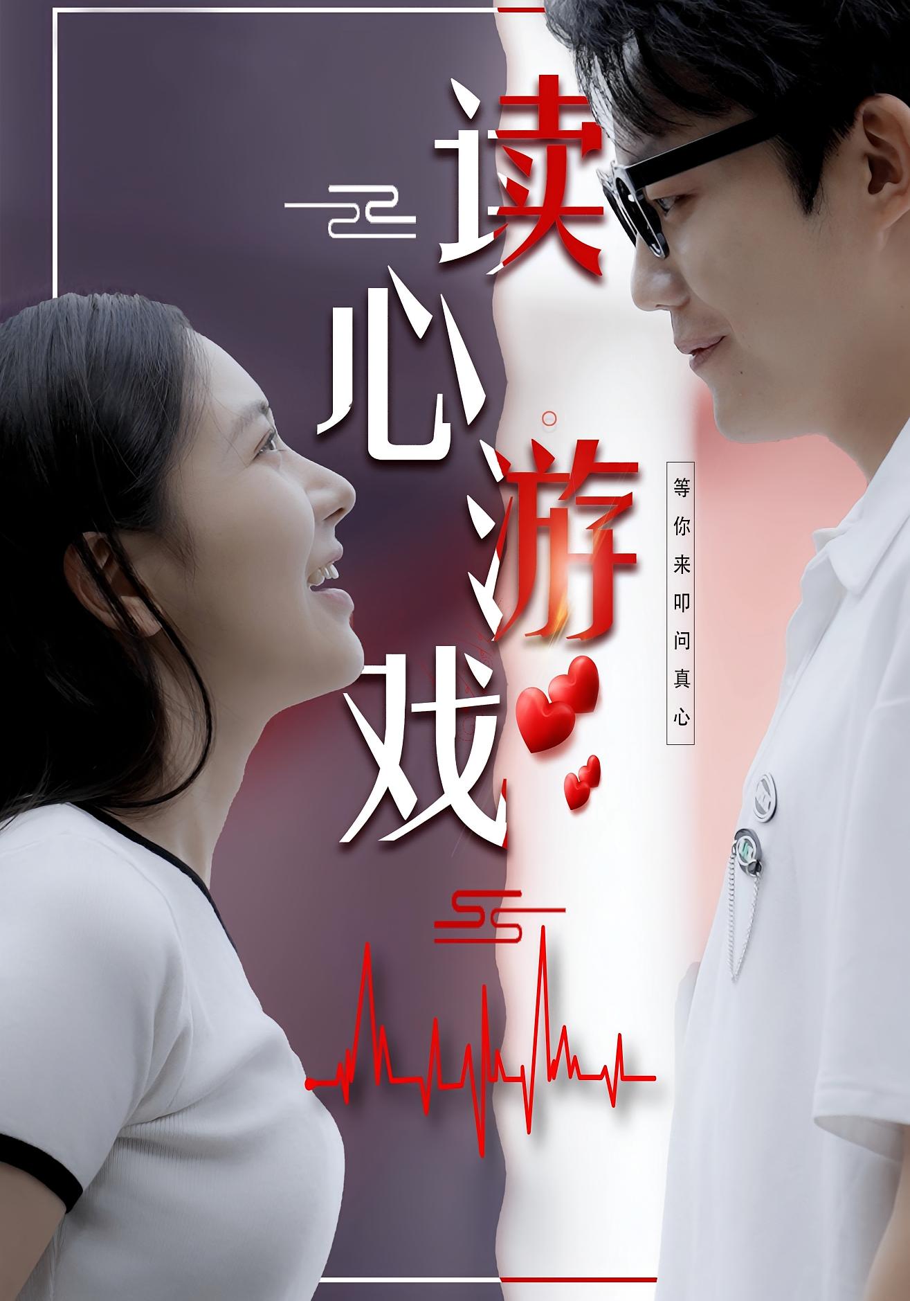 读心游戏