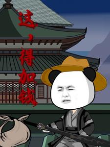 这，得加钱