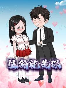 注定就是你