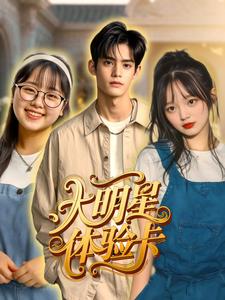 大明星体验卡