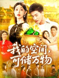 我的空间,可储万物