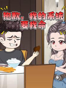 抱歉,我的系统要我命