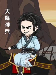天降神兵