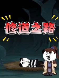 修道之路